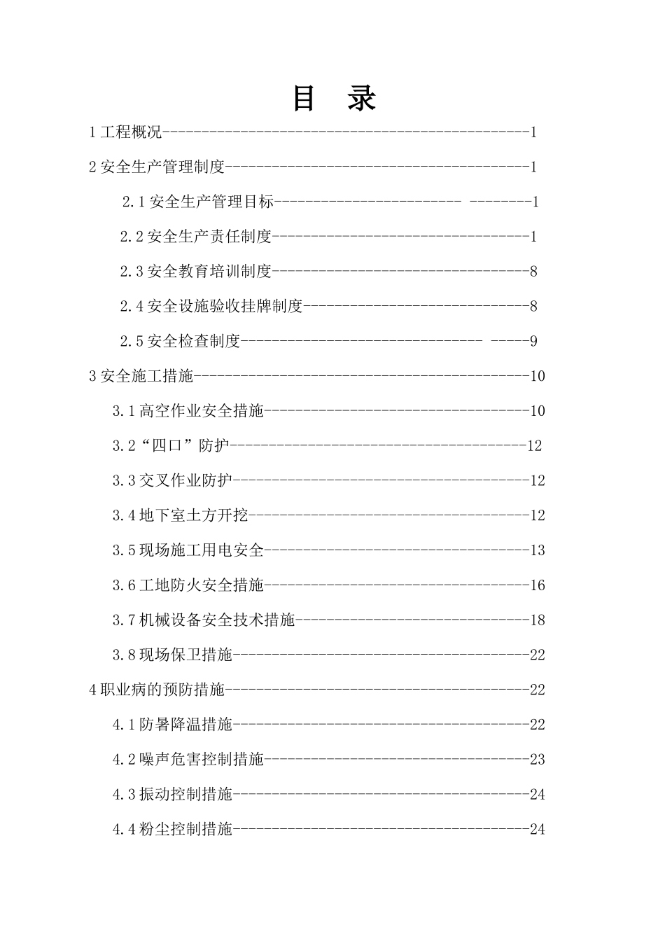 某商住楼安全施工组织设计_第3页