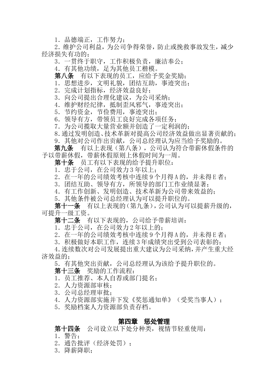 某某家具公司员工奖惩实施细则_第2页