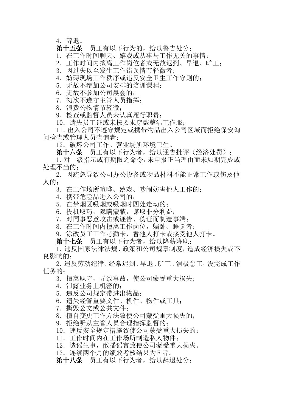 某某家具公司员工奖惩实施细则_第3页