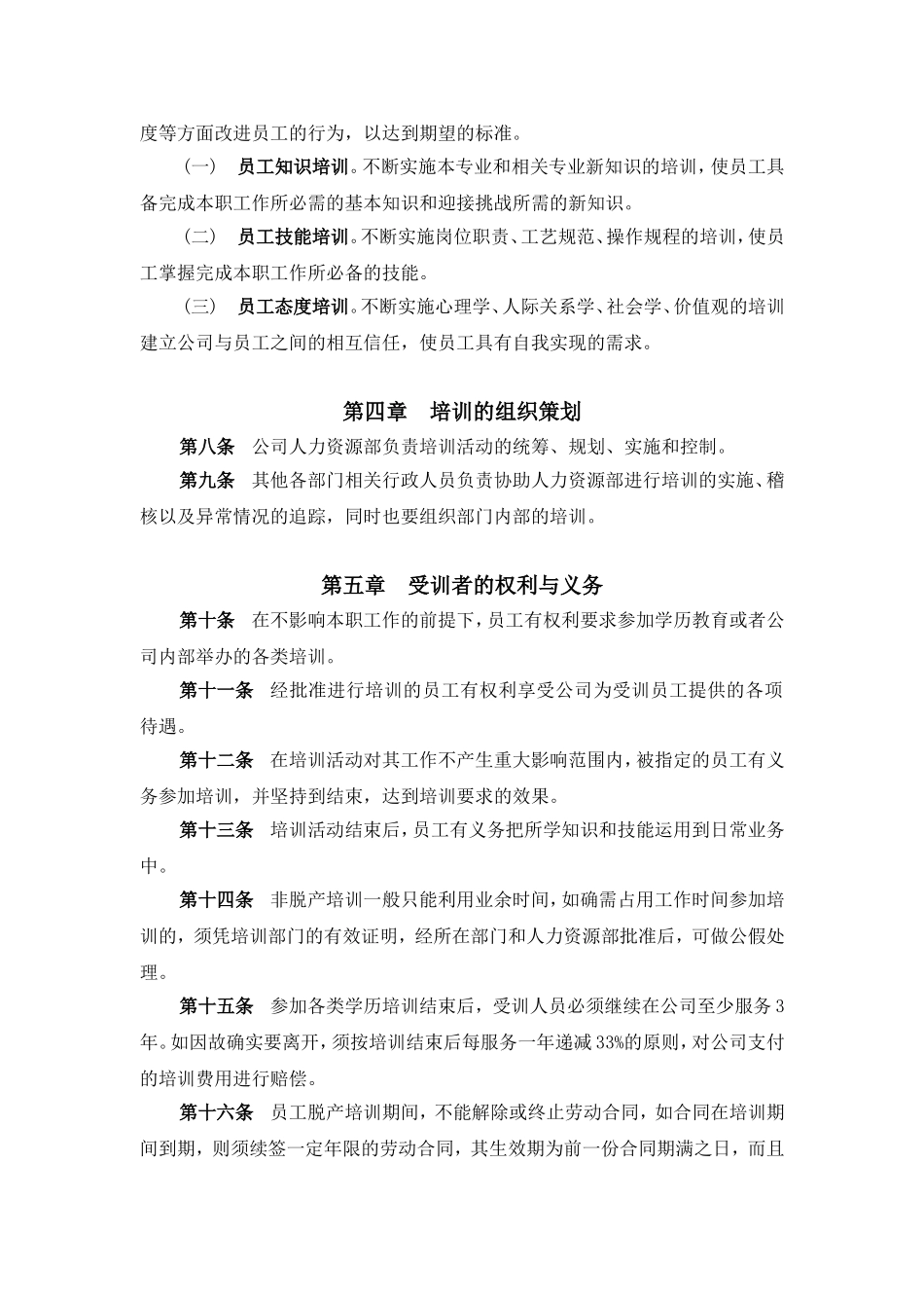 某某电子公司员工培训体系_第2页