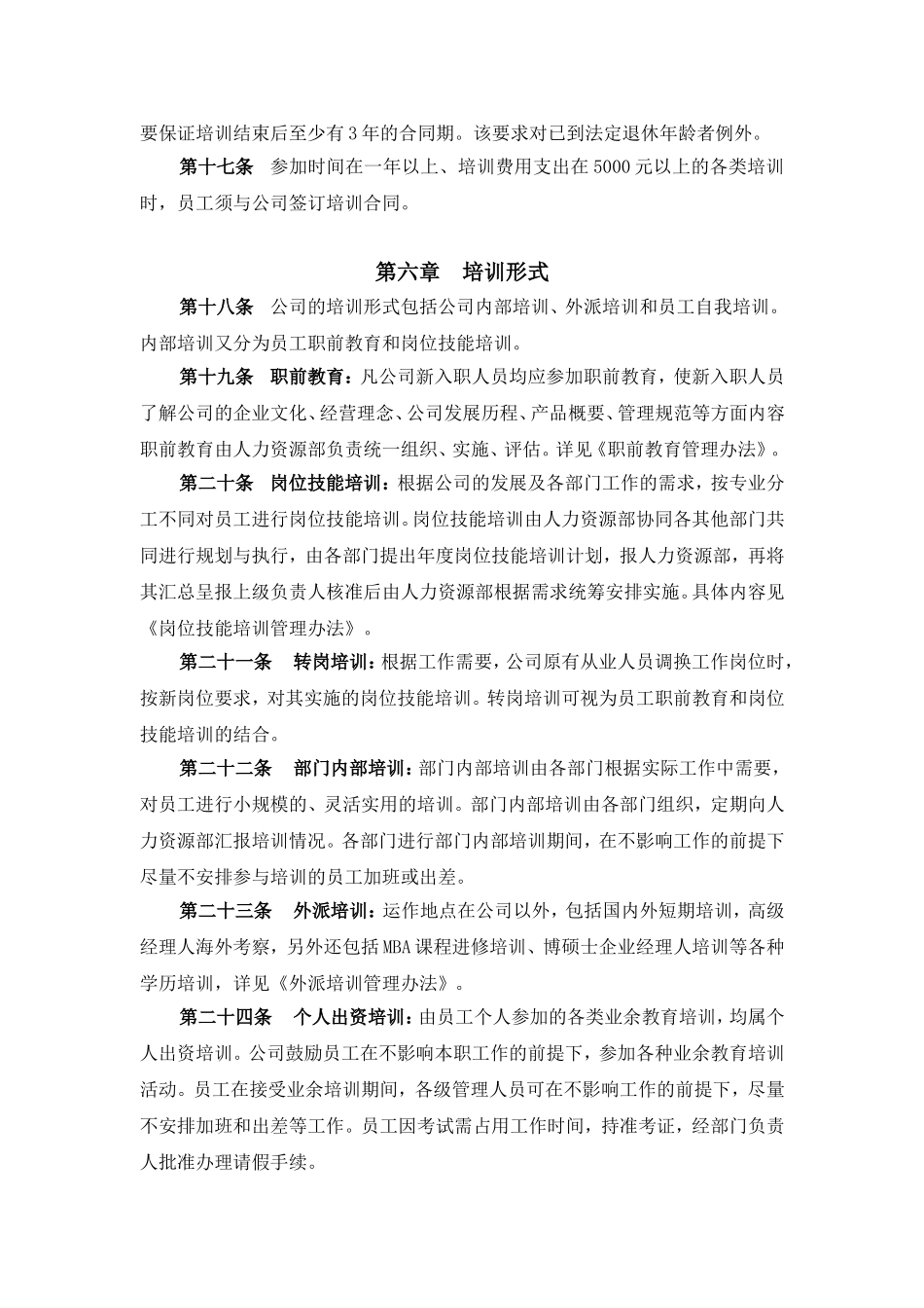 某某电子公司员工培训体系_第3页