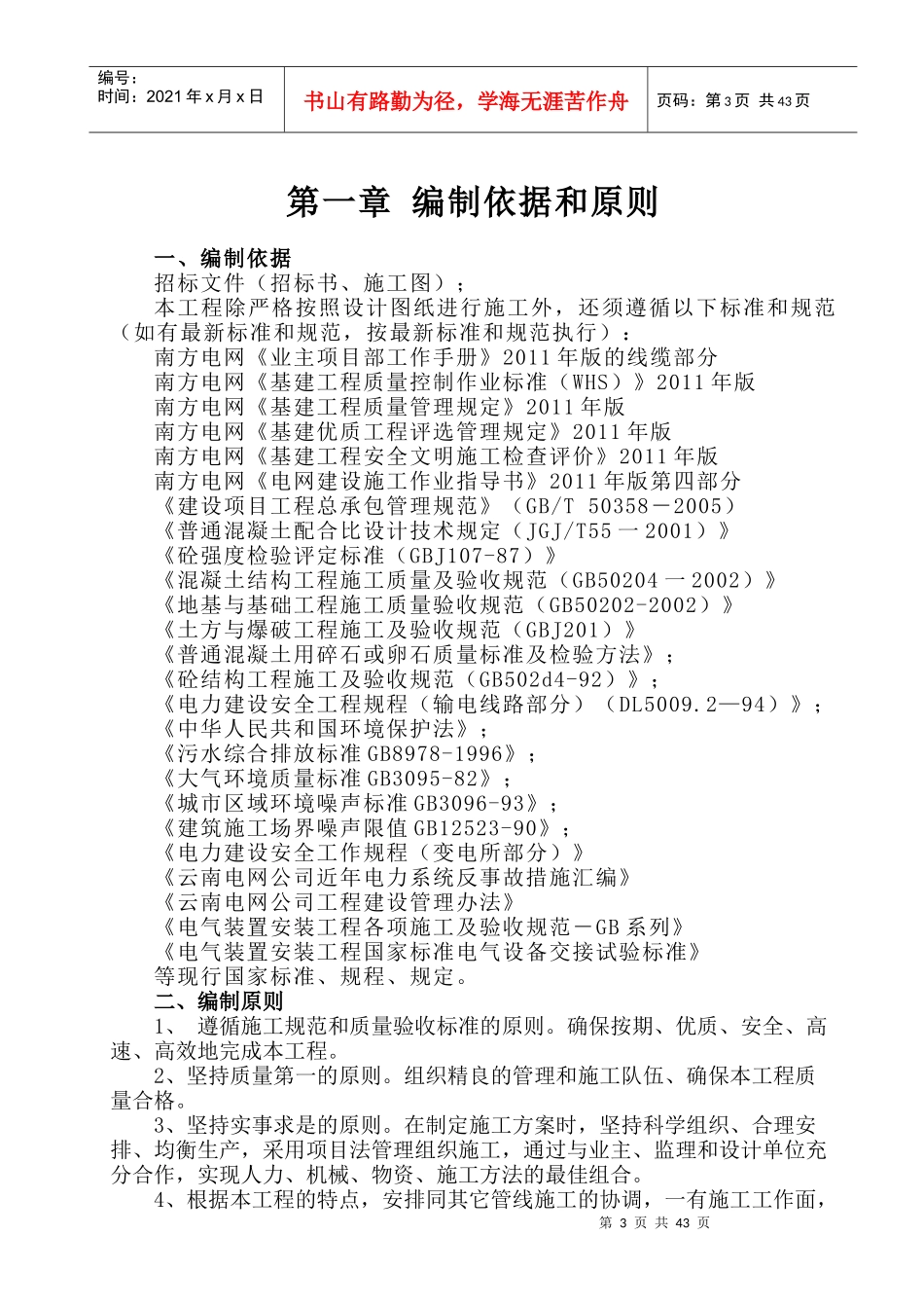 某变电站110kv电缆出线通道施工组织设计_第3页