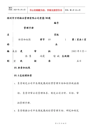 某物业公司岗位职责与权限