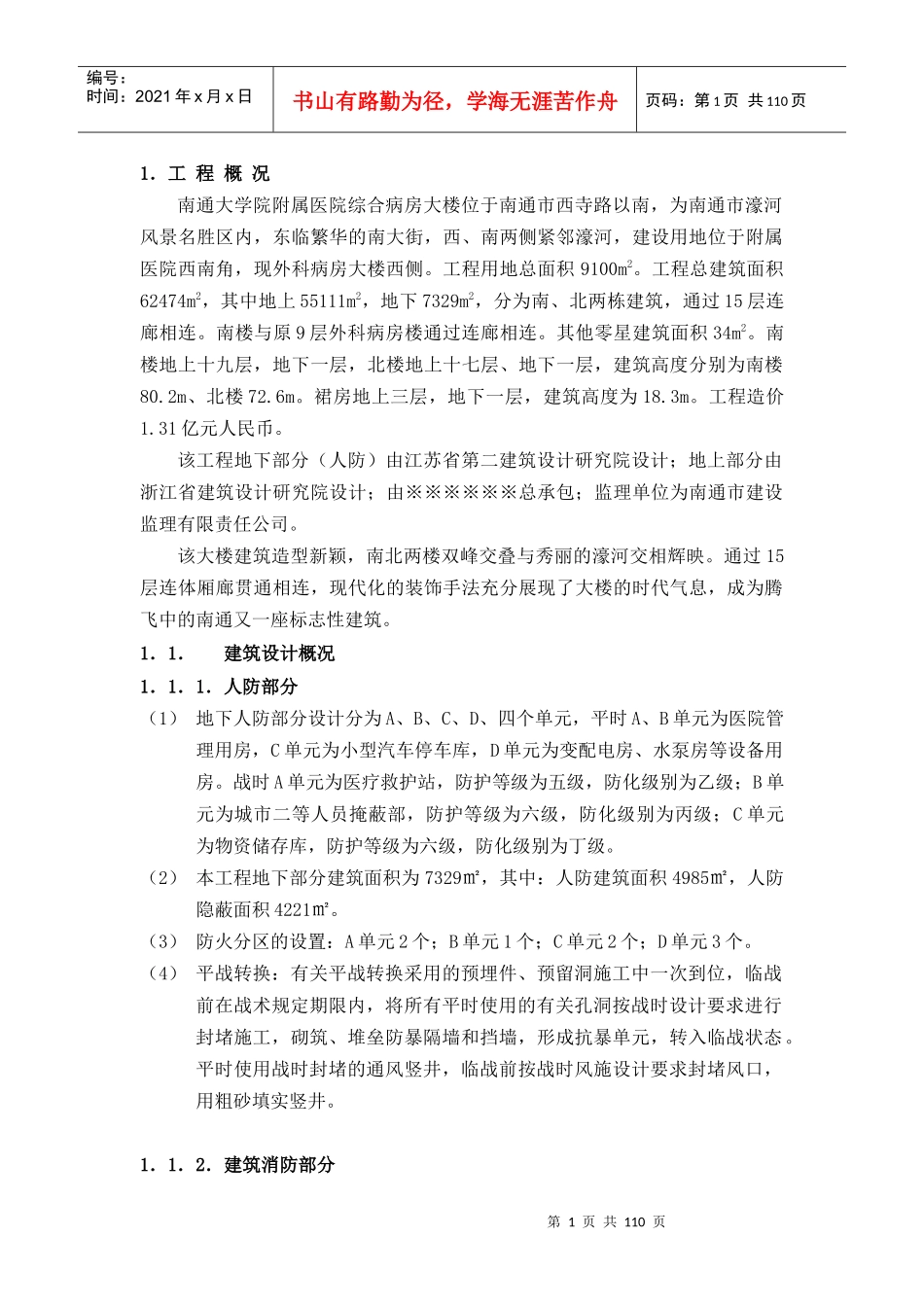 某鲁班奖工程安全施工组织设计_第1页