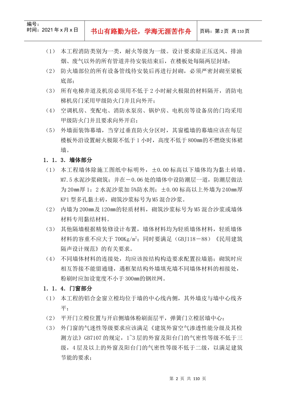 某鲁班奖工程安全施工组织设计_第2页