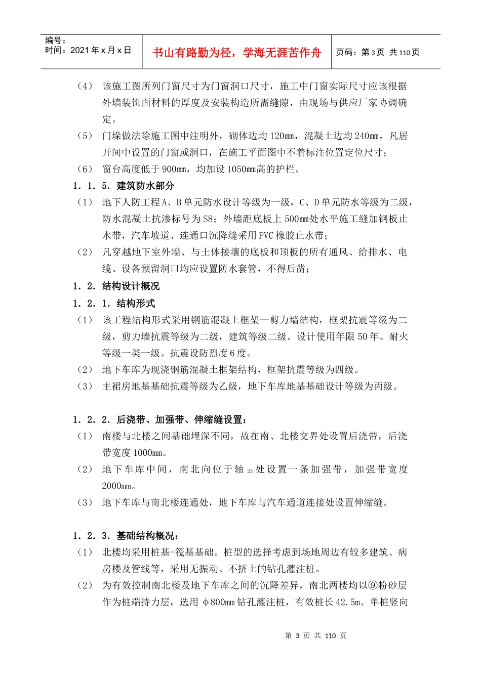 某鲁班奖工程安全施工组织设计_第3页