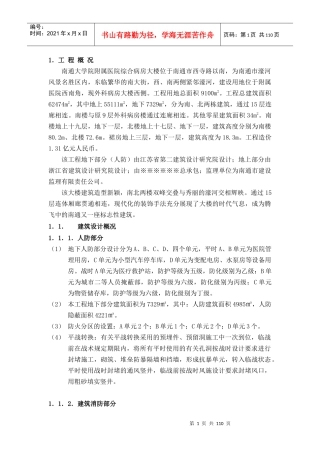 某鲁班奖工程安全施工组织设计