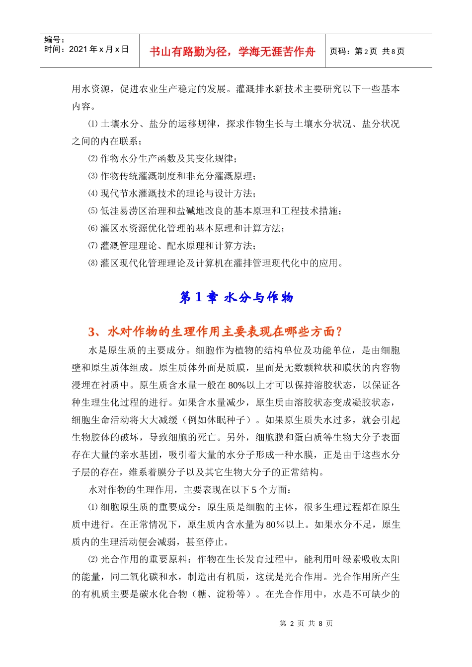 灌溉排水新技术_第2页