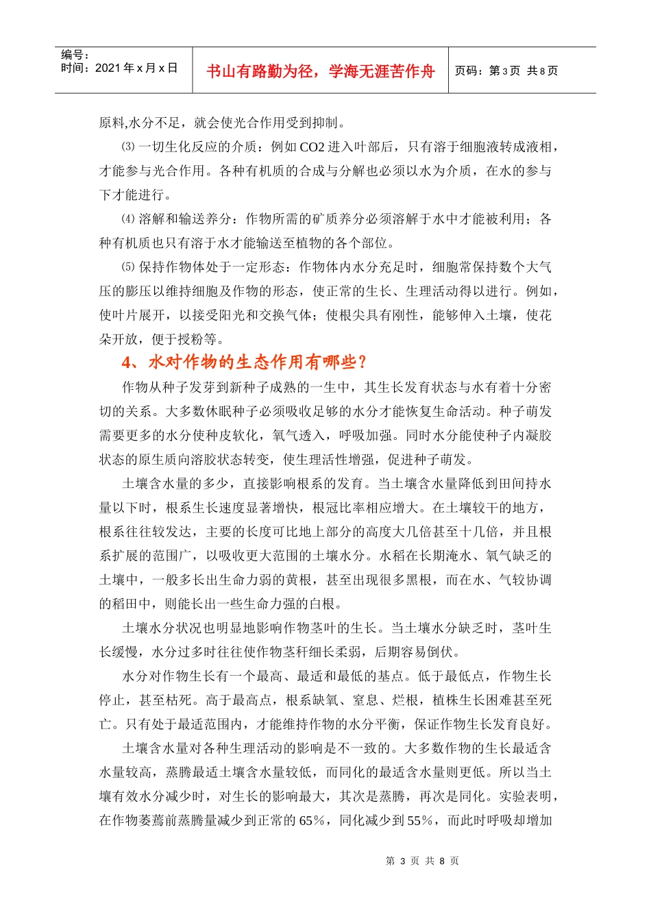 灌溉排水新技术_第3页