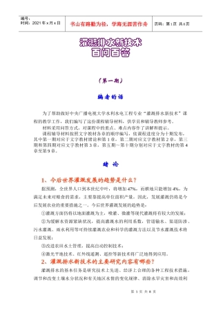 灌溉排水新技术