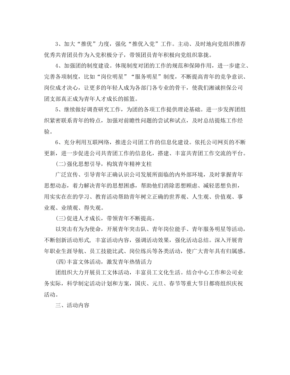 下半2020年企业团支部工作计划范本模板 _第2页