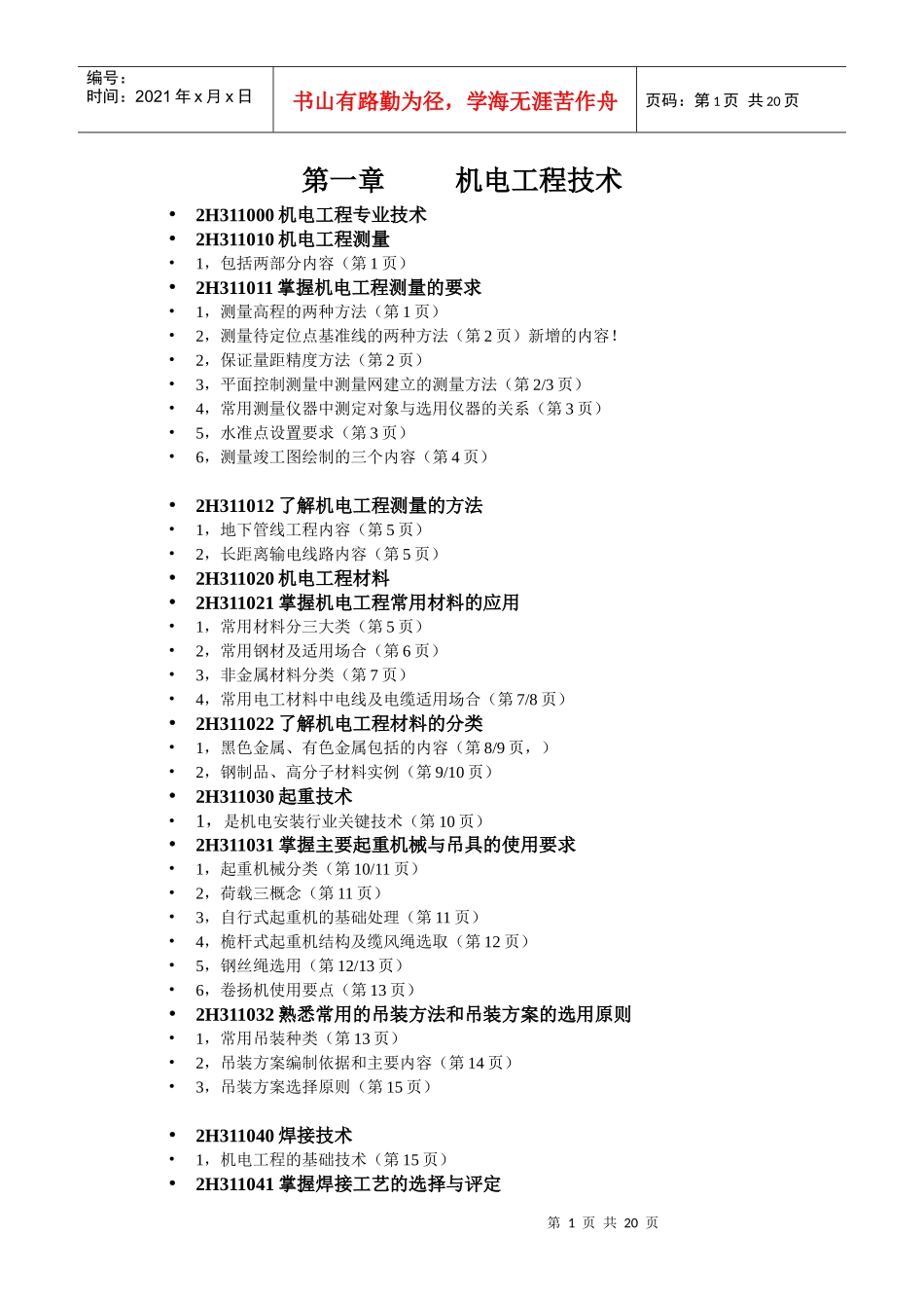 机电工程讲义_第1页