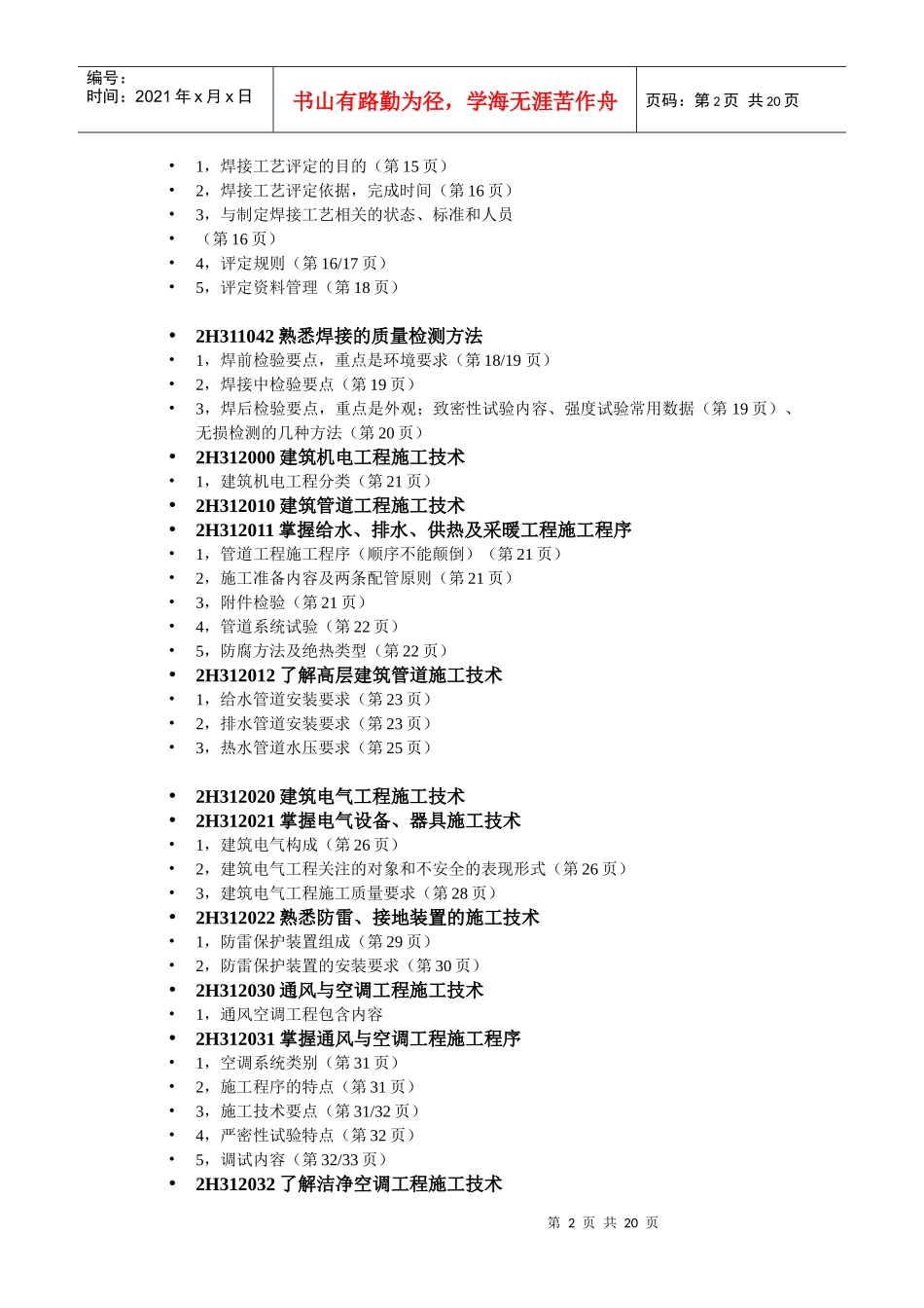 机电工程讲义_第2页