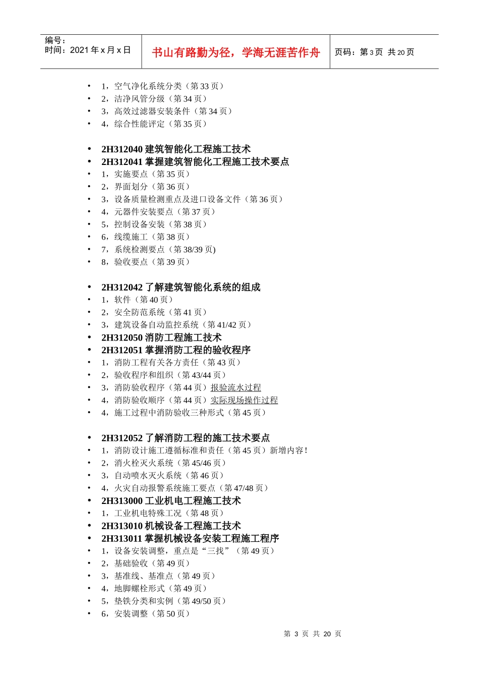 机电工程讲义_第3页