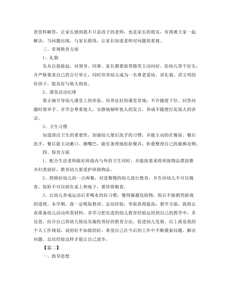 幼儿园中班教师个人工作计划书范本 _第2页