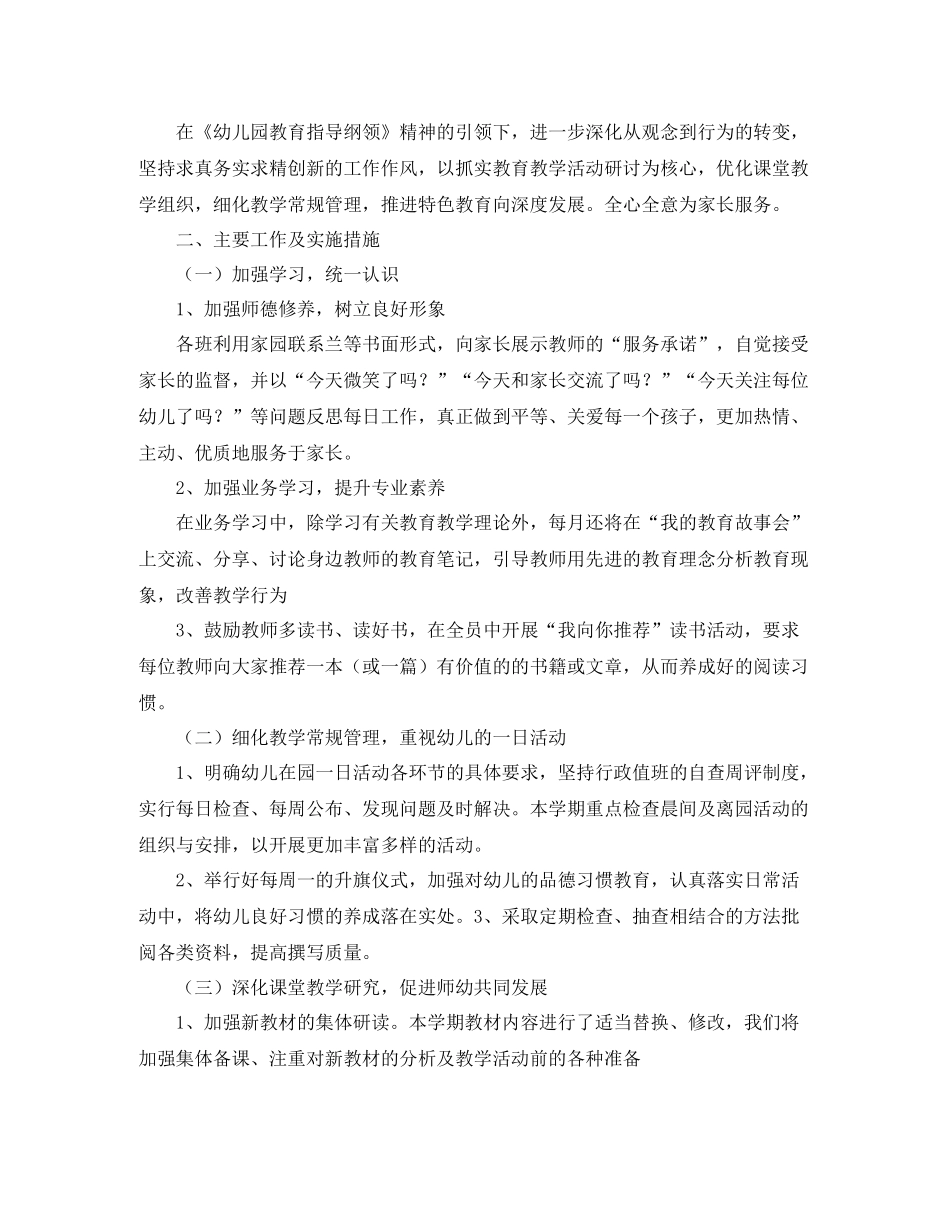 幼儿园中班教师个人工作计划书范本 _第3页
