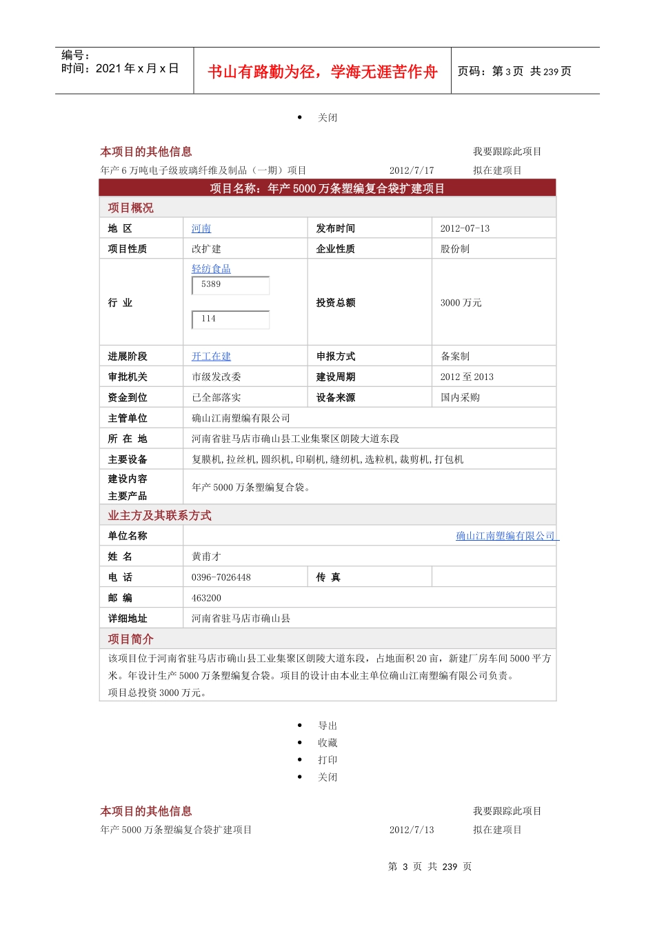 河南矿山冶金拟在建项目(6-XXXX7)_第3页
