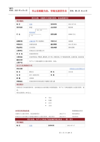 河南矿山冶金拟在建项目(6-XXXX7)
