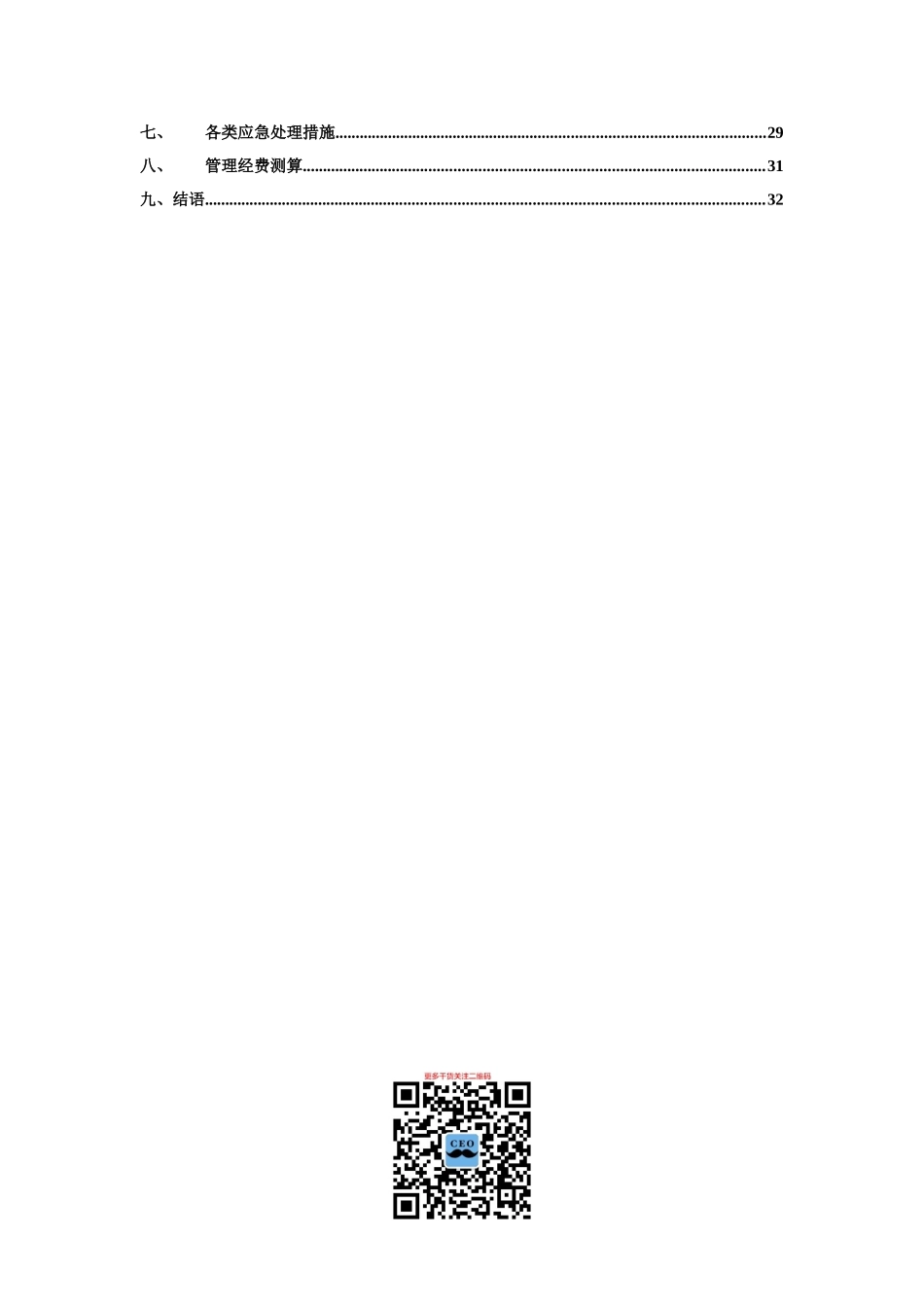 某大厦物业管理方案_第3页