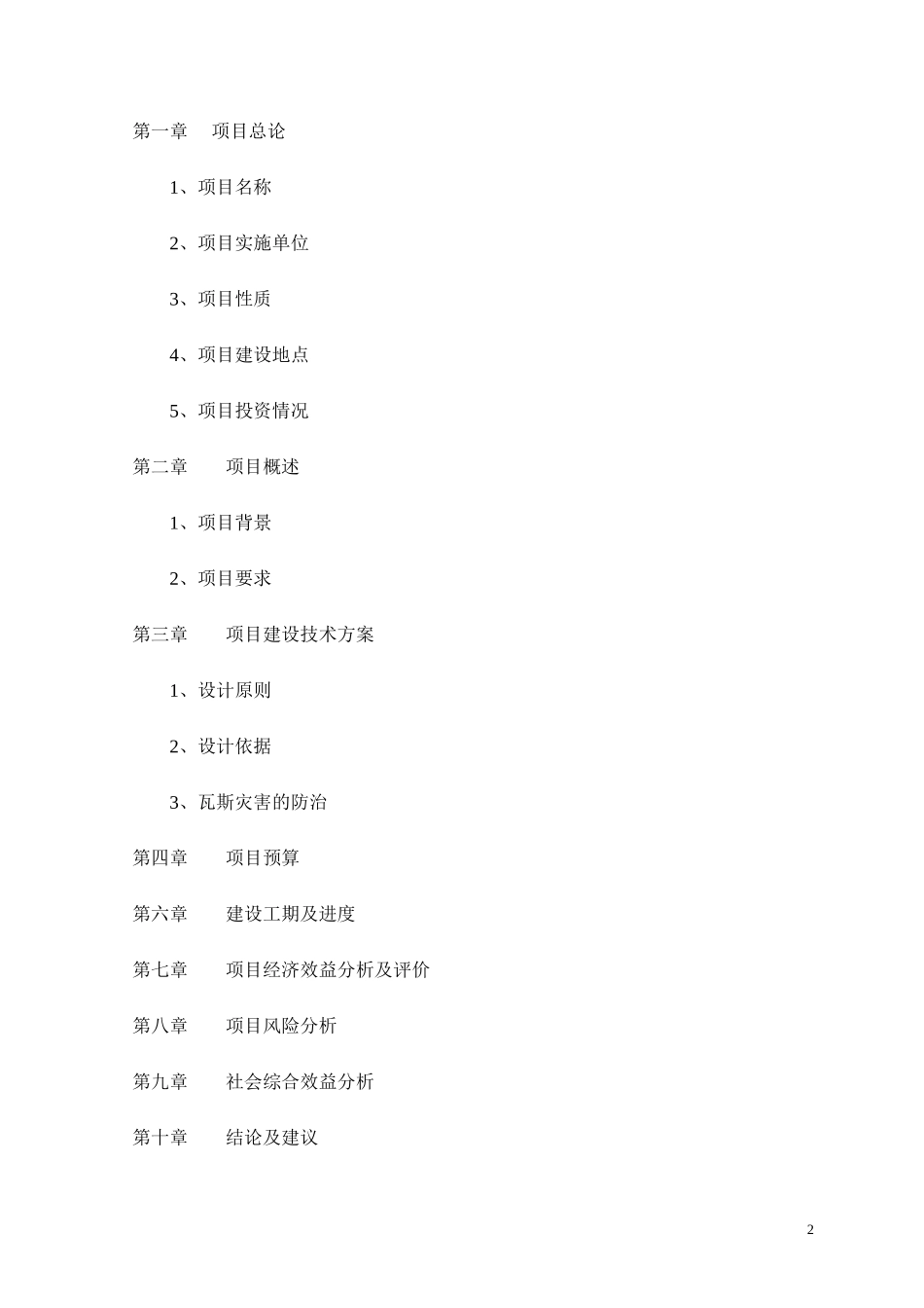 普安县地瓜镇宏发煤矿技改补贴_第2页
