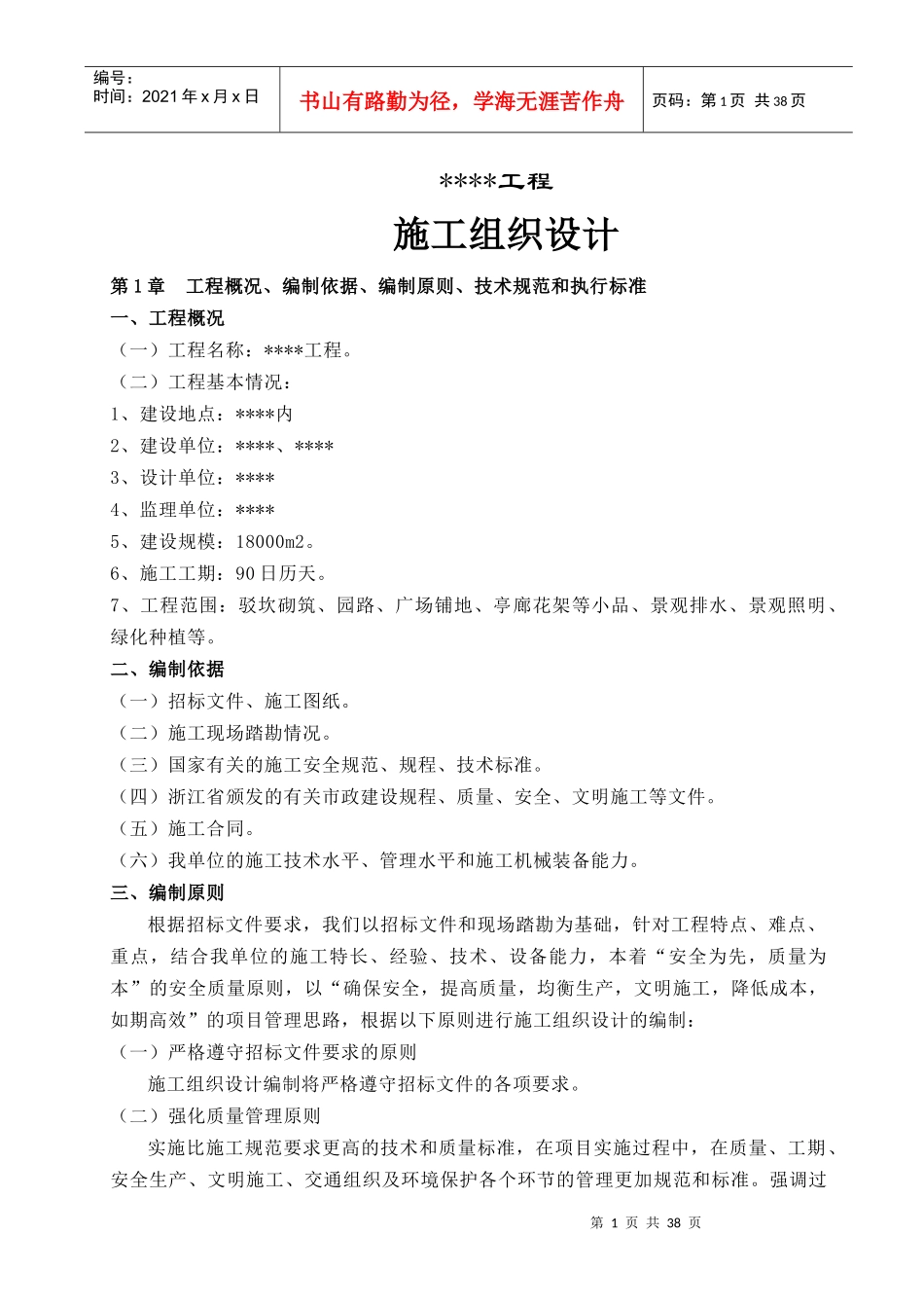 某工程施工组织设计(DOC 38页)_第1页