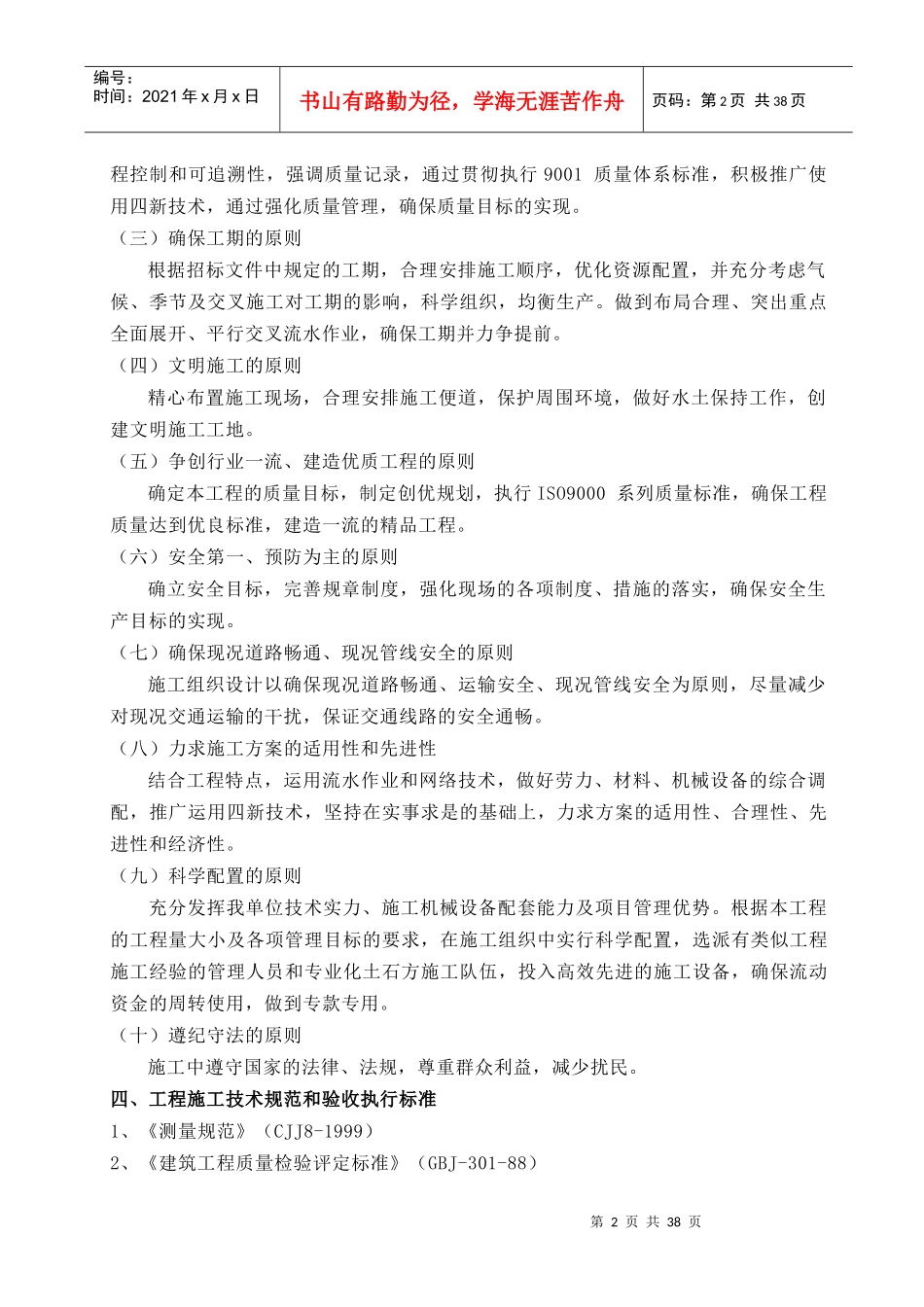 某工程施工组织设计(DOC 38页)_第2页