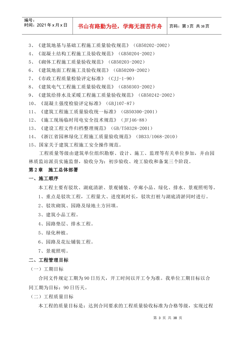 某工程施工组织设计(DOC 38页)_第3页