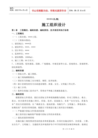 某工程施工组织设计(DOC 38页)