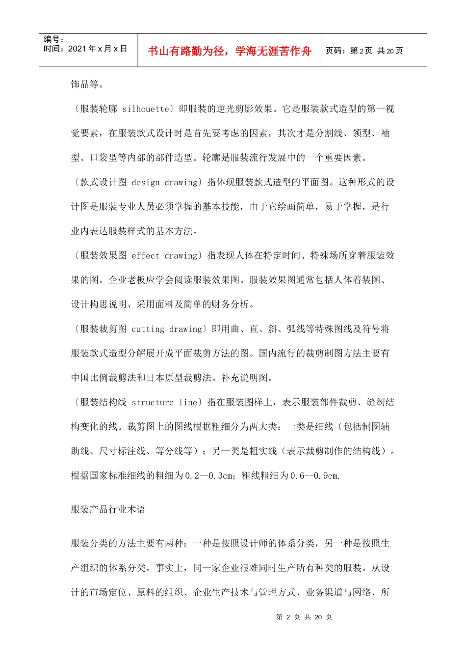 服装行业标准术语_第2页