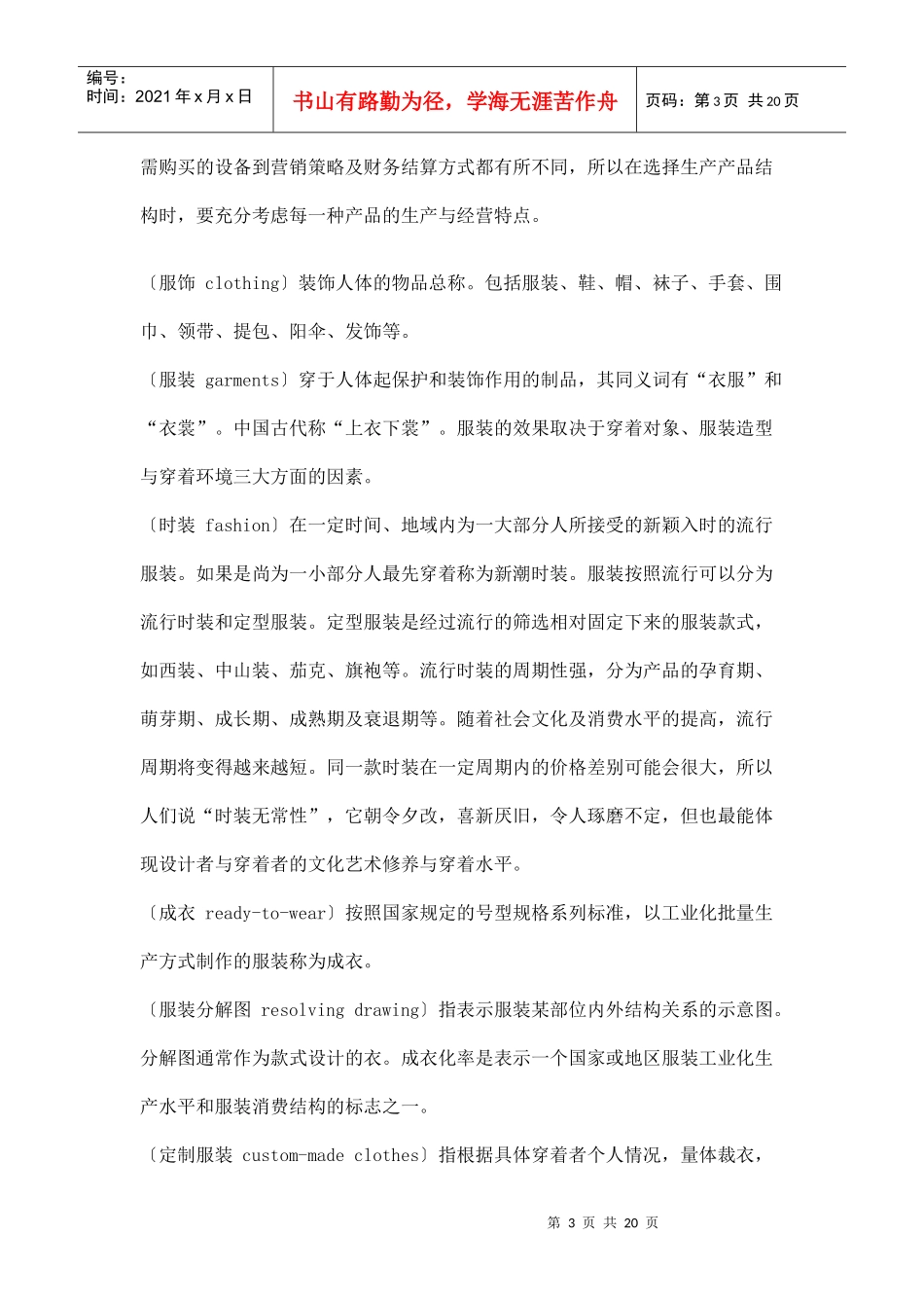 服装行业标准术语_第3页