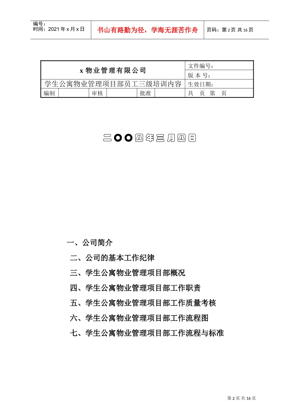 某某物业公司员工三级培训纲要_第2页