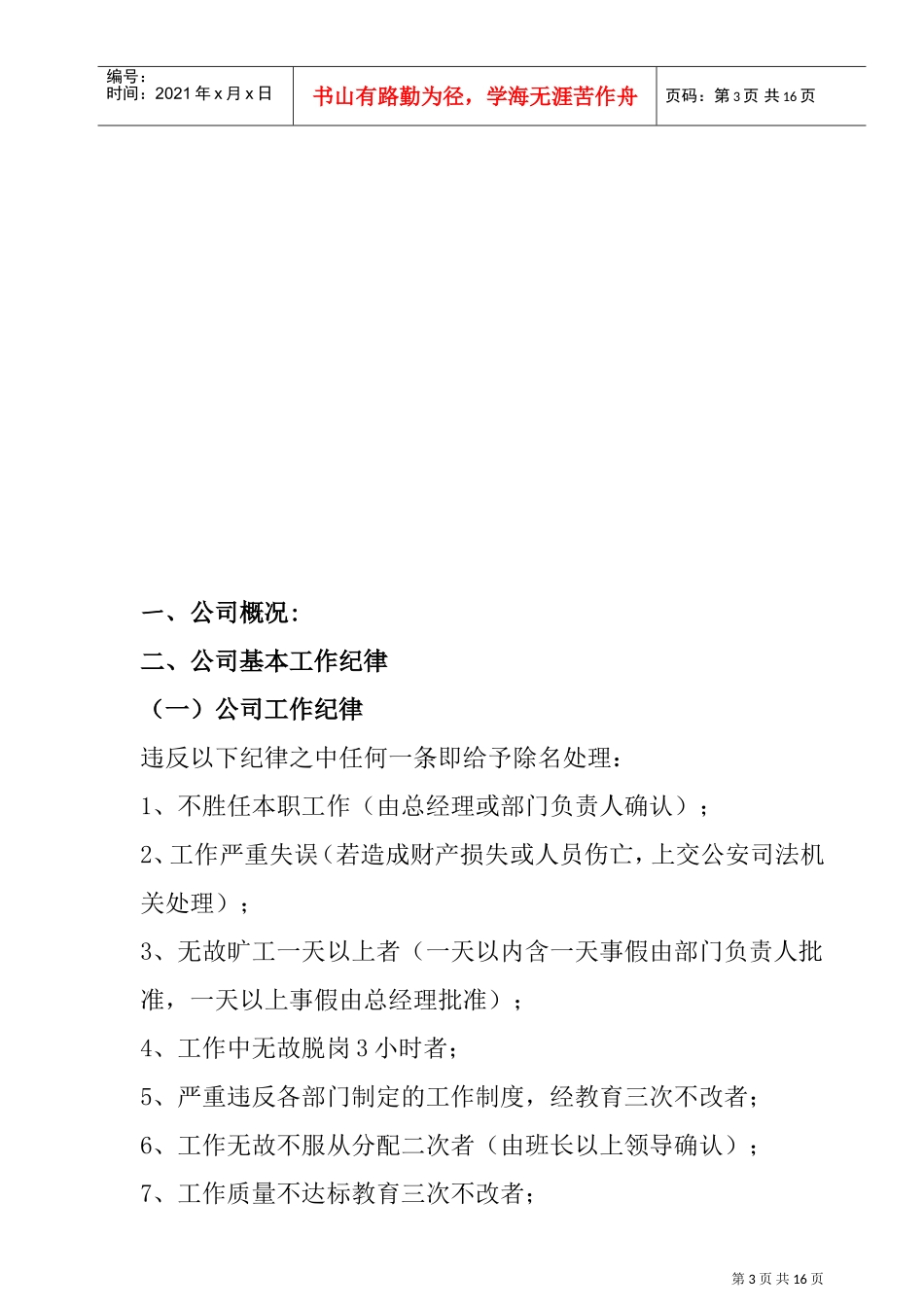 某某物业公司员工三级培训纲要_第3页