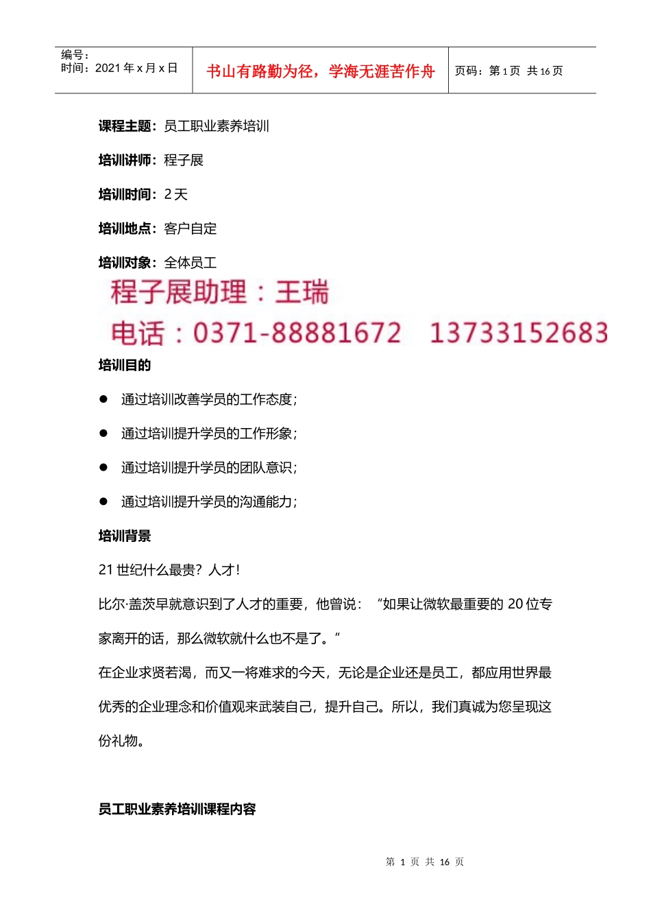 烟草行业员工职业素养培训_第1页