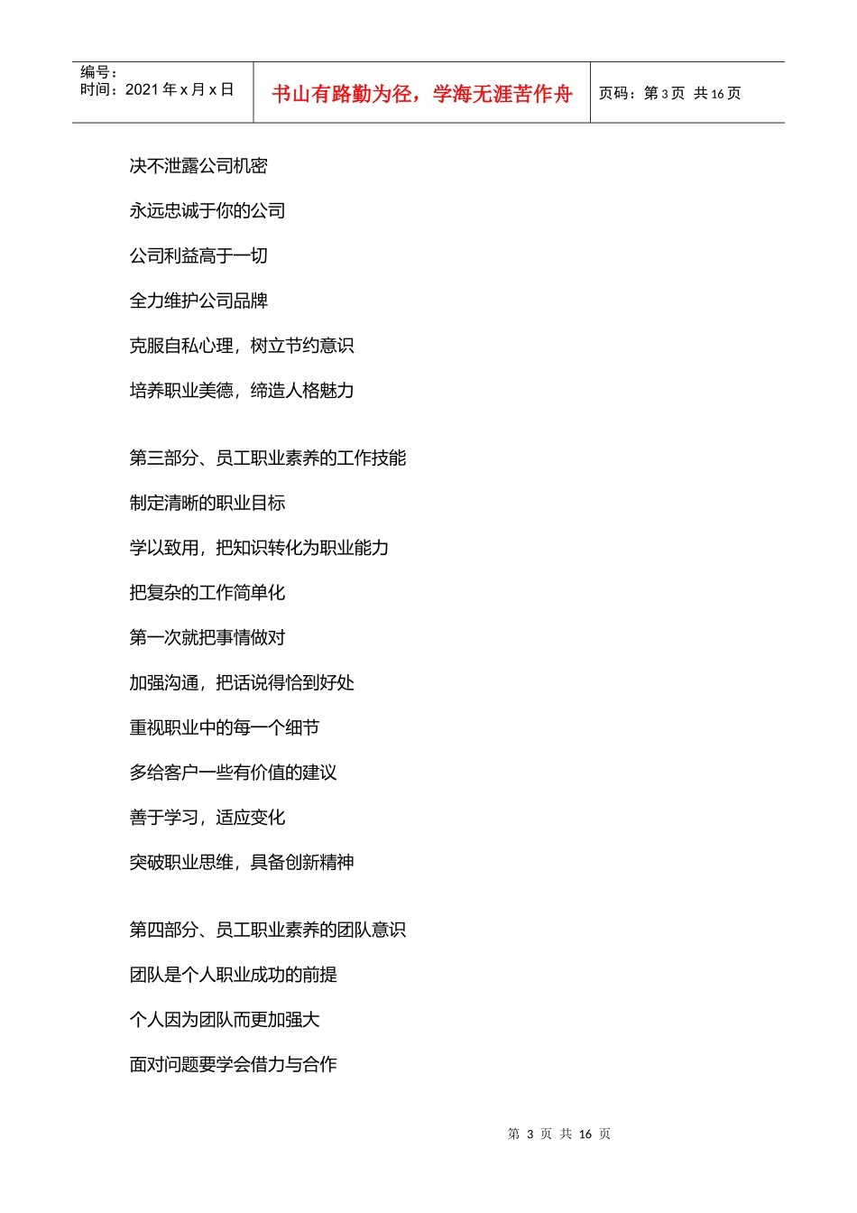 烟草行业员工职业素养培训_第3页