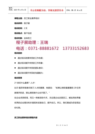 烟草行业员工职业素养培训