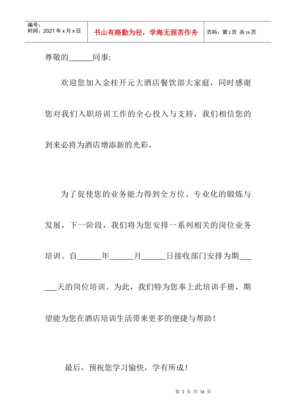 涡阳金桂开元大酒店_第2页