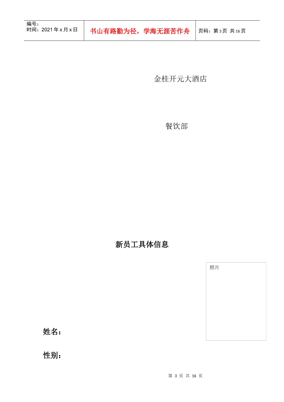 涡阳金桂开元大酒店_第3页