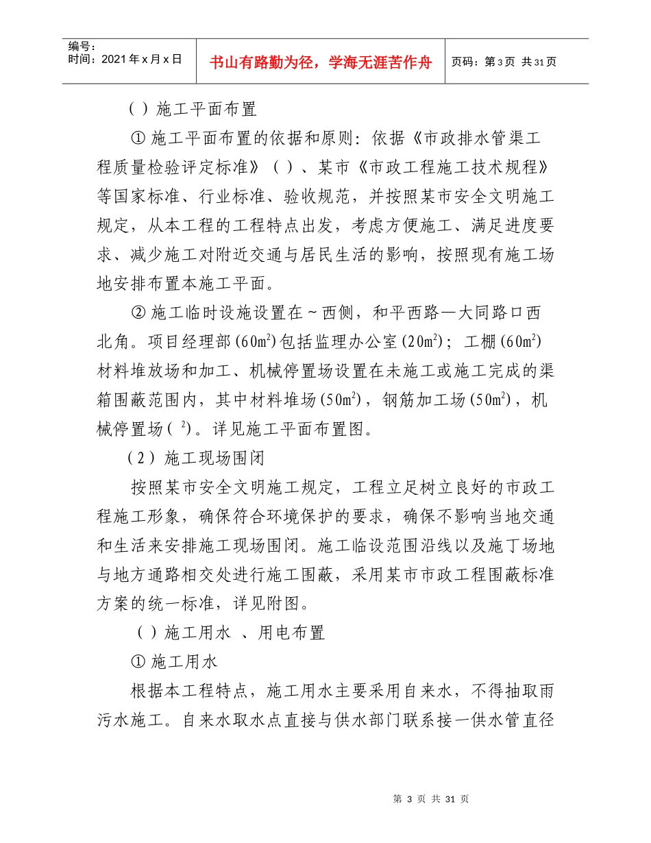 某地铁黄沙车站物业发展项目渠箱迁改工程施工组织设计方案_第3页