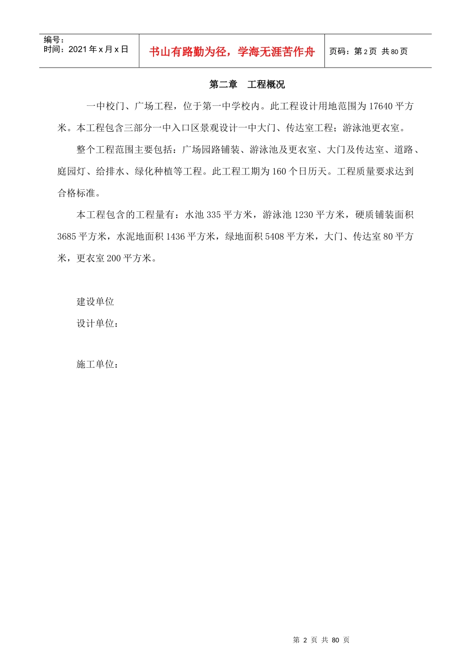 某校区校门与广场工程施工组织设计_第2页