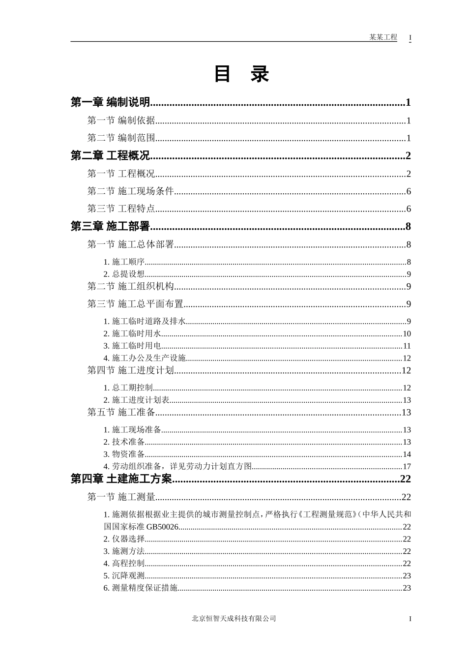 某教培中心扩建工程施工组织设计方案(DOC88页)_第1页