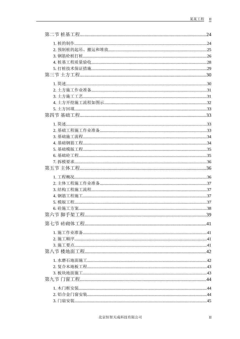 某教培中心扩建工程施工组织设计方案(DOC88页)_第2页