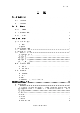 某教培中心扩建工程施工组织设计方案(DOC88页)