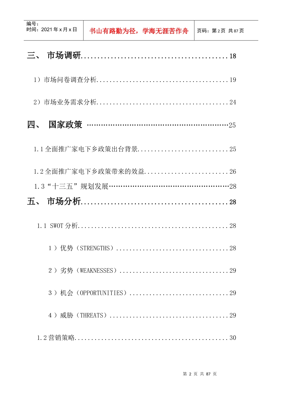 燃气设施清洁保养增值业务培训资料_第2页