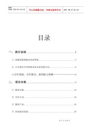 燃气设施清洁保养增值业务培训资料