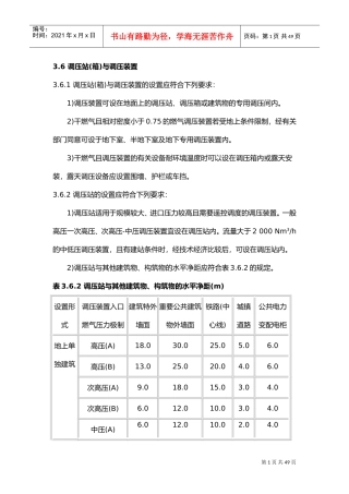 燃气设备安装规范标准(DOC48页)