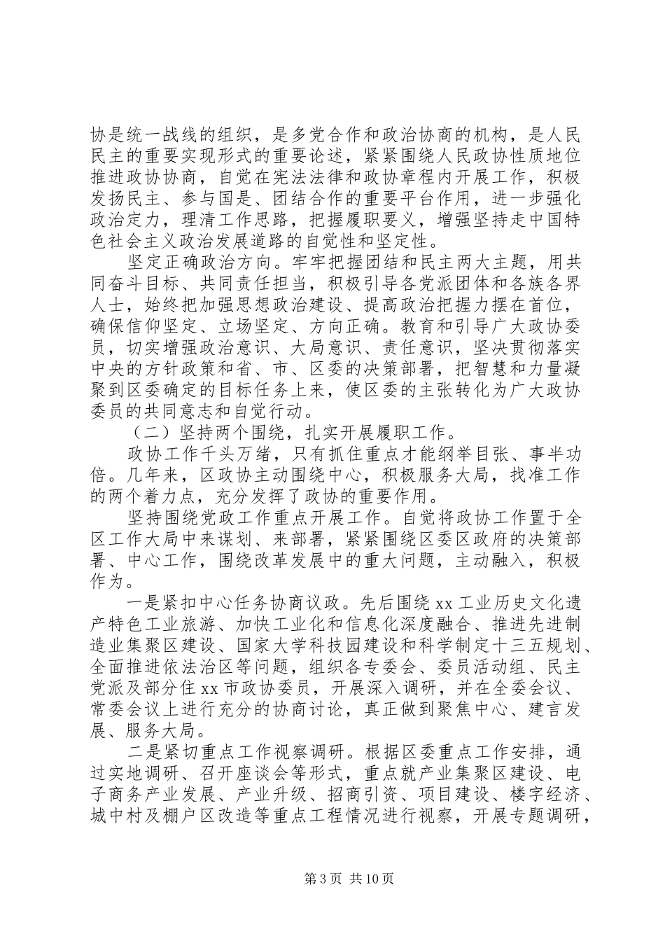 贯彻落实政协常委会工作报告_第3页