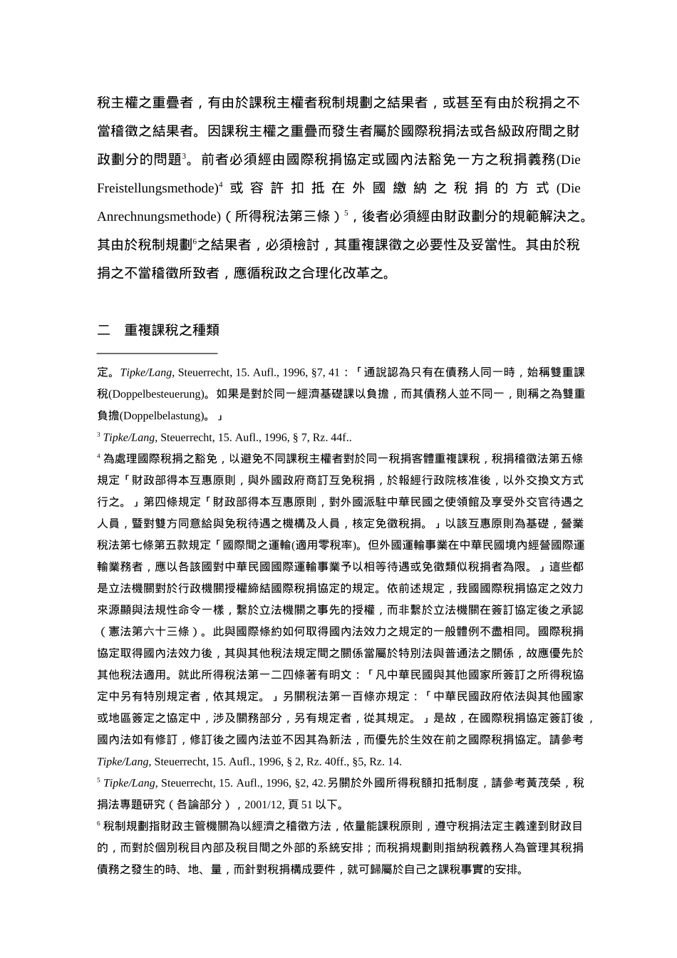 重复课税黄茂_第2页