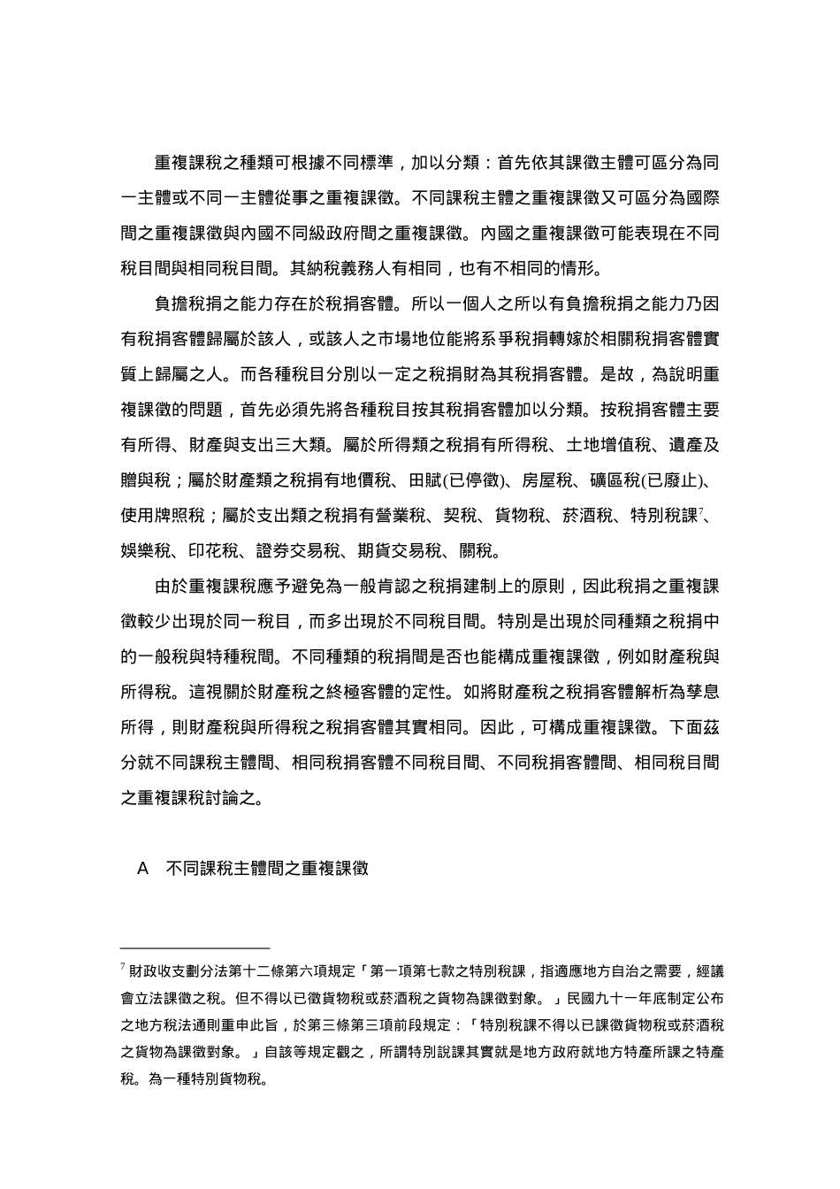 重复课税黄茂_第3页