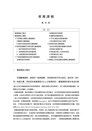 重复课税黄茂