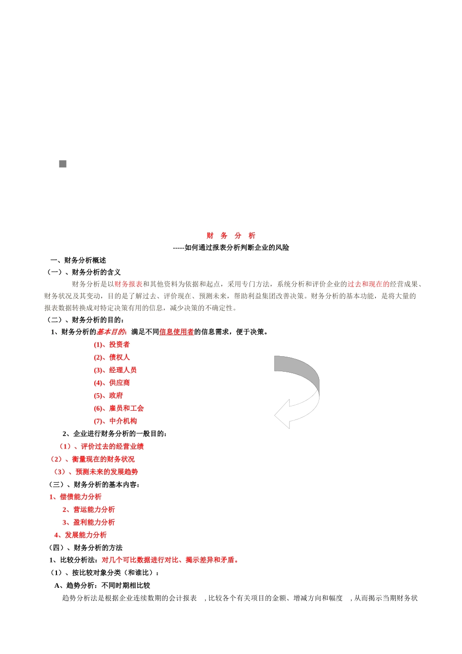 怎样通过财务报表分析判断企业的风险_第1页